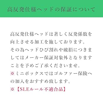 ★レア最新　高反発加工　G440 MAX CT316 ミニボックス　加工カード付 Amazon.co.jp: 【高反発加工/CT値316/ヘッドスピード44m/s未満